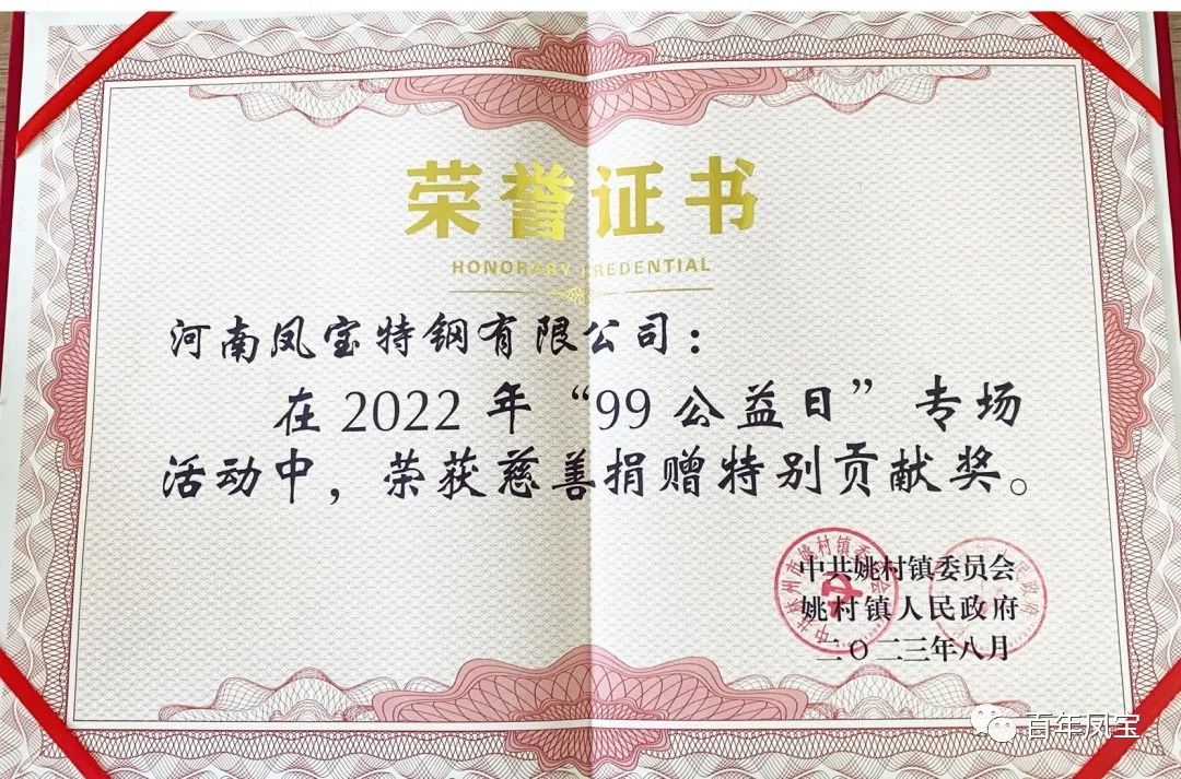 乐鱼(中国)特钢荣获慈善表彰