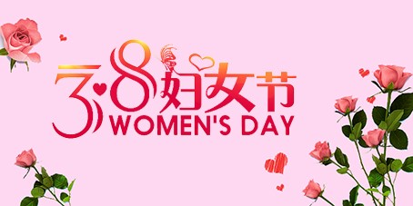 巾帼风采,女性之光