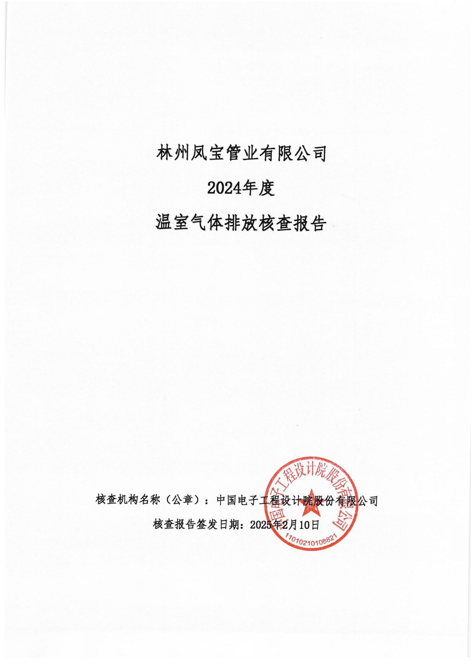 碳核查报告--林州乐鱼(中国)-2025(1) conv 1.jpeg