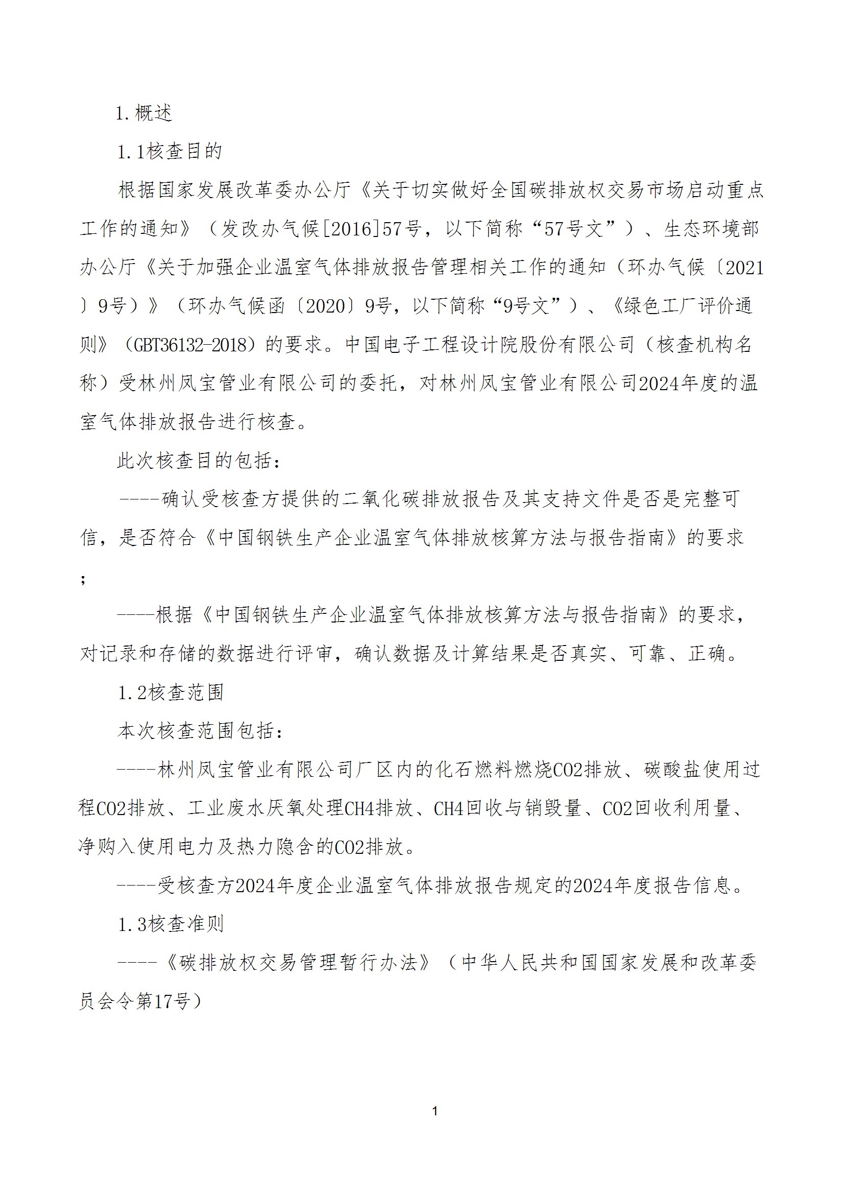 碳核查报告--林州乐鱼(中国)-2025(1) conv 6.jpeg