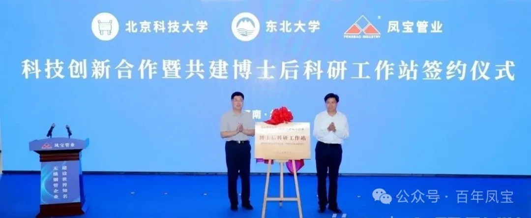 打造原创技术策源地和自主创新高地，推进“钢铁冶炼向材料创新”发展—乐鱼(中国)管业科技创新合作暨共建博士后科研工作站签约仪式隆重举行