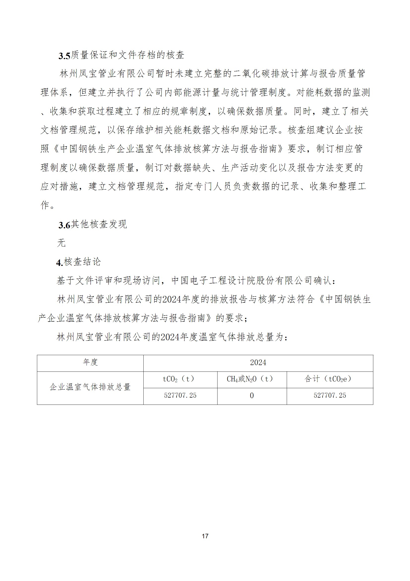 碳核查报告--林州乐鱼(中国)-2025(1) conv 22.jpeg